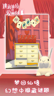 逃离仙境的爱丽丝v2.0.0