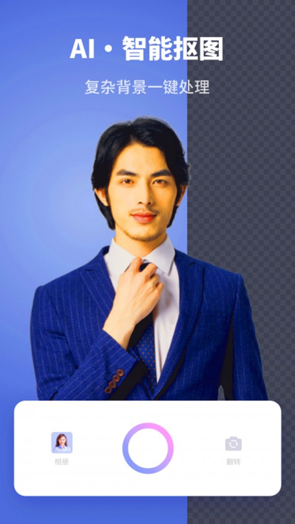 智能证件照制作大师v1.0.0