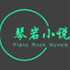 琴岩小说v1.0.2
