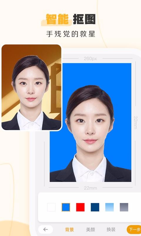 证件照不求人v1.0