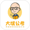 大斌公考v1.1.6