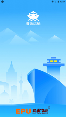 海铁货运v1.0