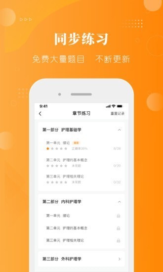 金题护考vv1.1.0
