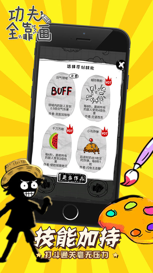功夫全靠画v1.0.3