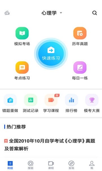 自考法律v1.0.0