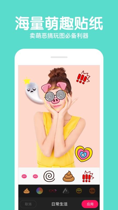 美颜拍照P图相机v4.0.13