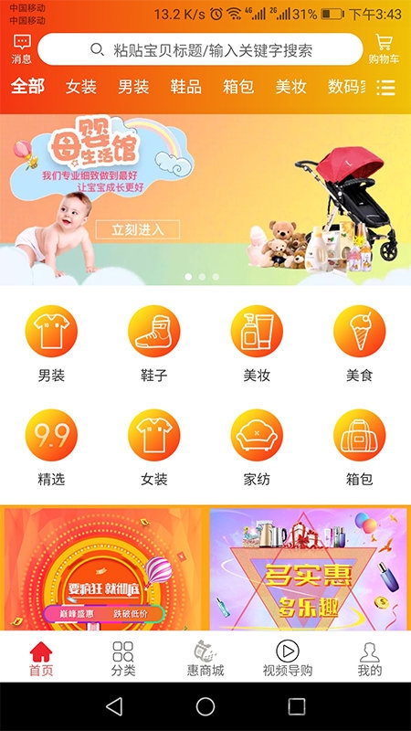 参惠券v2.0.9