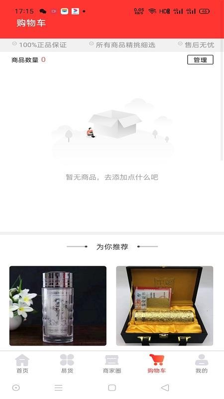 丝瓜络易货平台v2.0.4