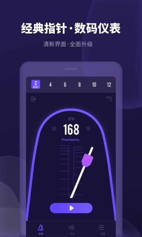 节拍器经典版v1.0.1