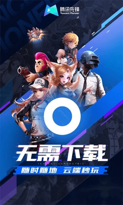 腾讯先锋v6.6.0.4999406