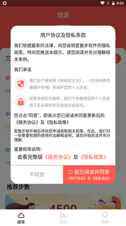爱散步v1.0.0