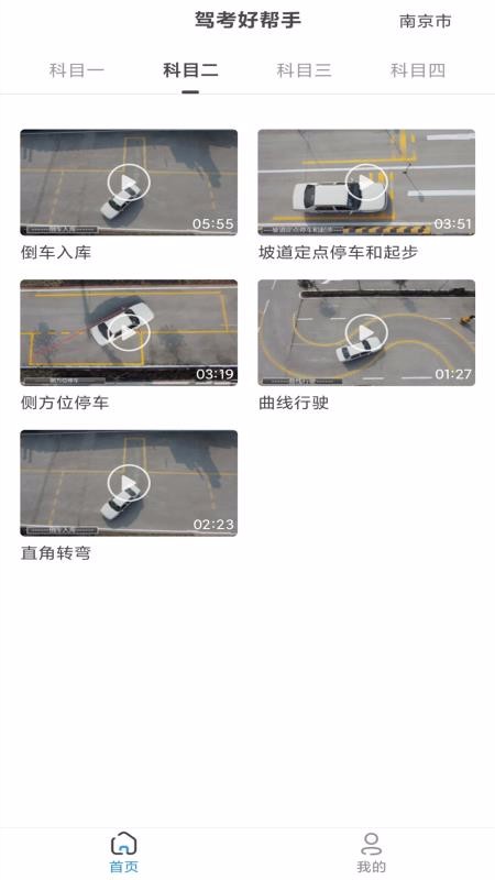 驾考好帮手v10.0.2