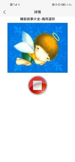 睡前听故事v1.0.0