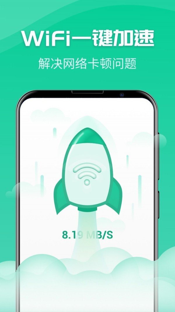 一键wifi神器v1.5.1