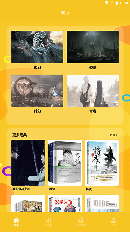 云雀小说阅读器v1.1