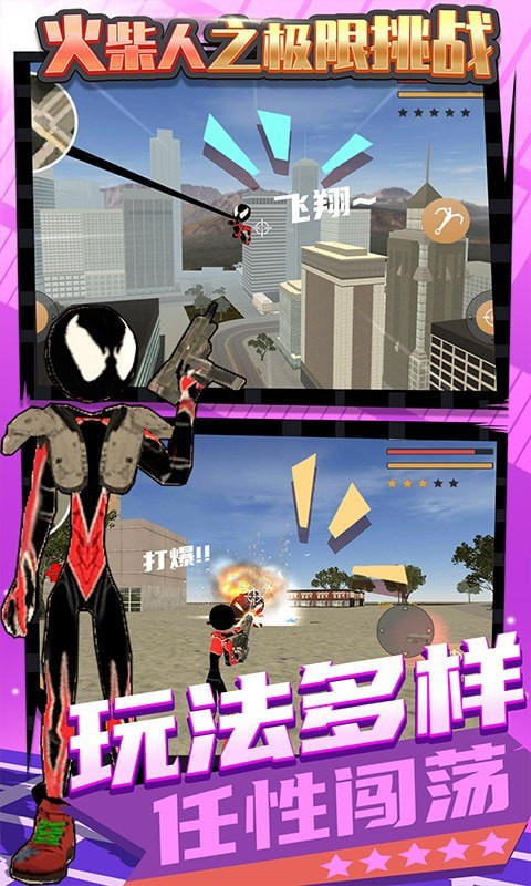 火柴人极限挑战v1.0.0