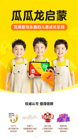 瓜瓜龙启蒙v4.5.1
