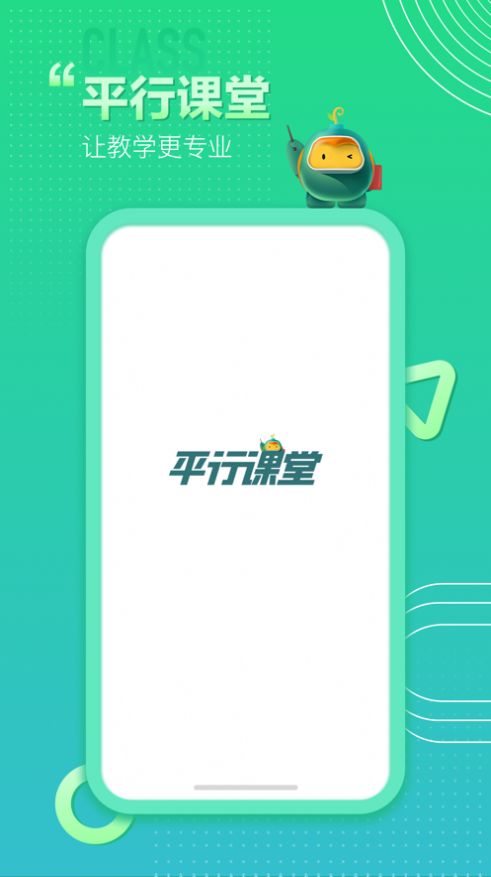 平行课堂v1.0.0.1