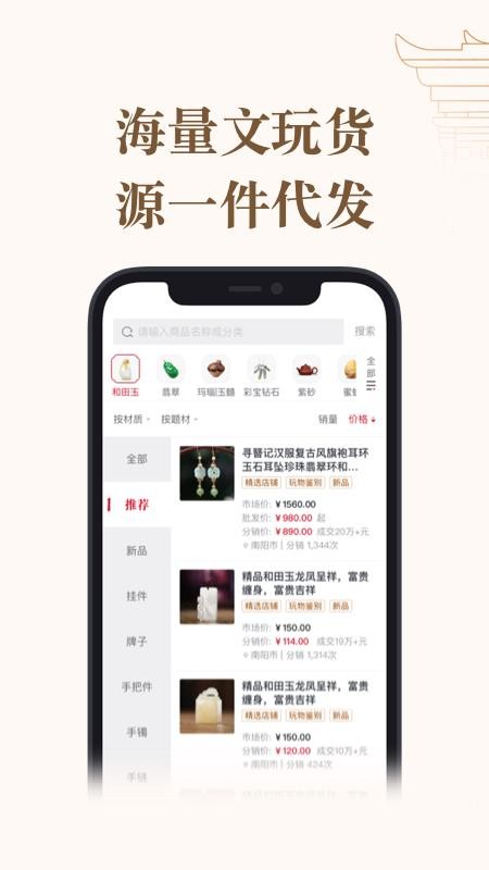 文玩集市v1.0.00
