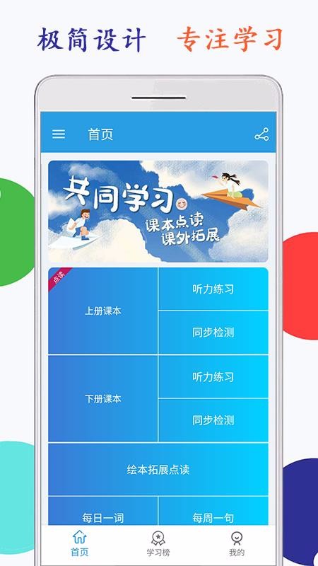 小学英语三年级海马点读v1.5.1