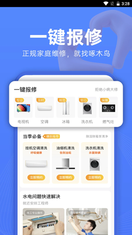 啄木鸟家庭维修v2.2.7