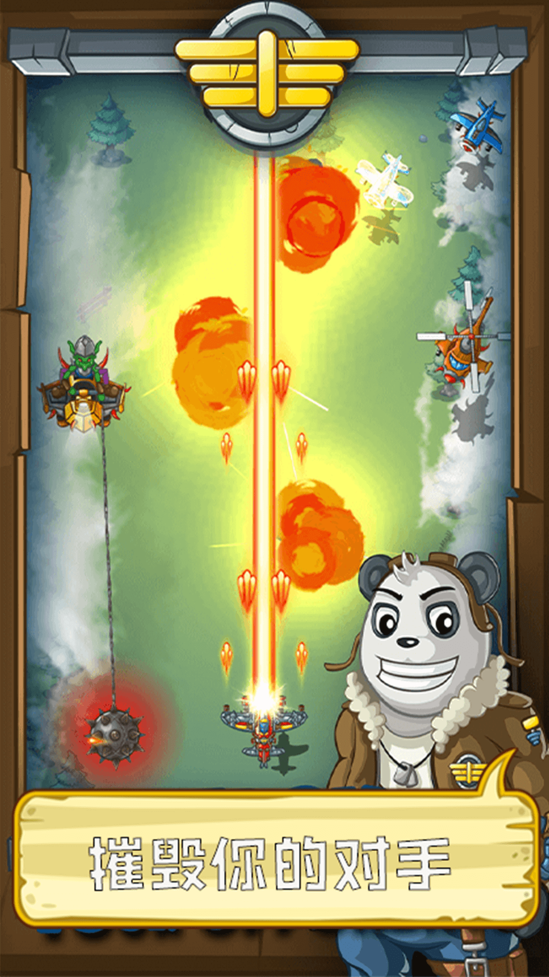 熊猫宇宙飞机大战v1.0