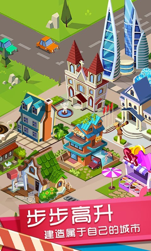 我的梦想小镇v1.0.0