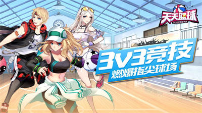 天天篮球v2.0.0.42486