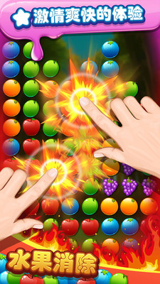 水果消除v1.0.6
