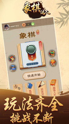 象棋达人v3.8.4