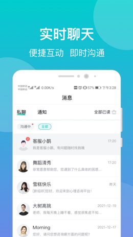 鹊哥心理专家版v1.0.0