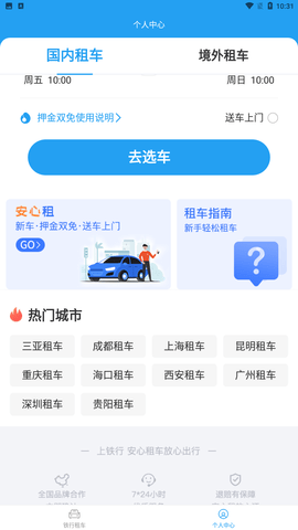 铁行租车v0.0.1