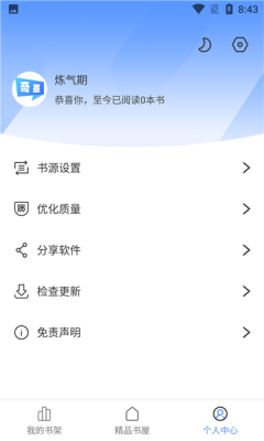 奇墨小说换源v1.0.6