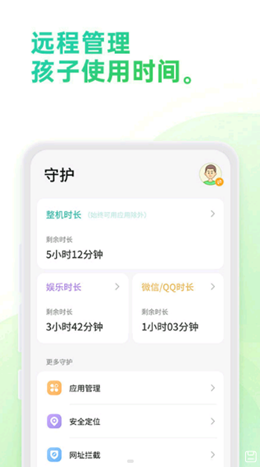 奇少年守护v1.1.3