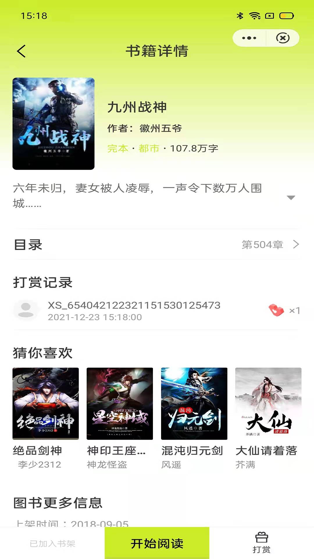 夕影看书v1.0.8