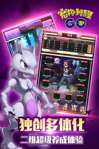 宠物小精灵GOv4.1.0