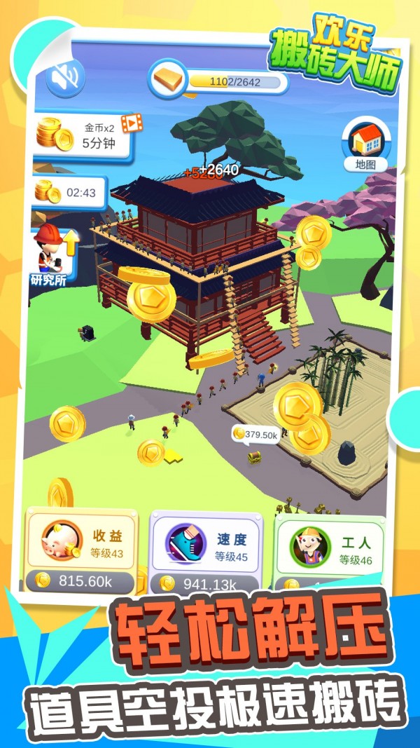 欢乐搬砖大师v1.0.3