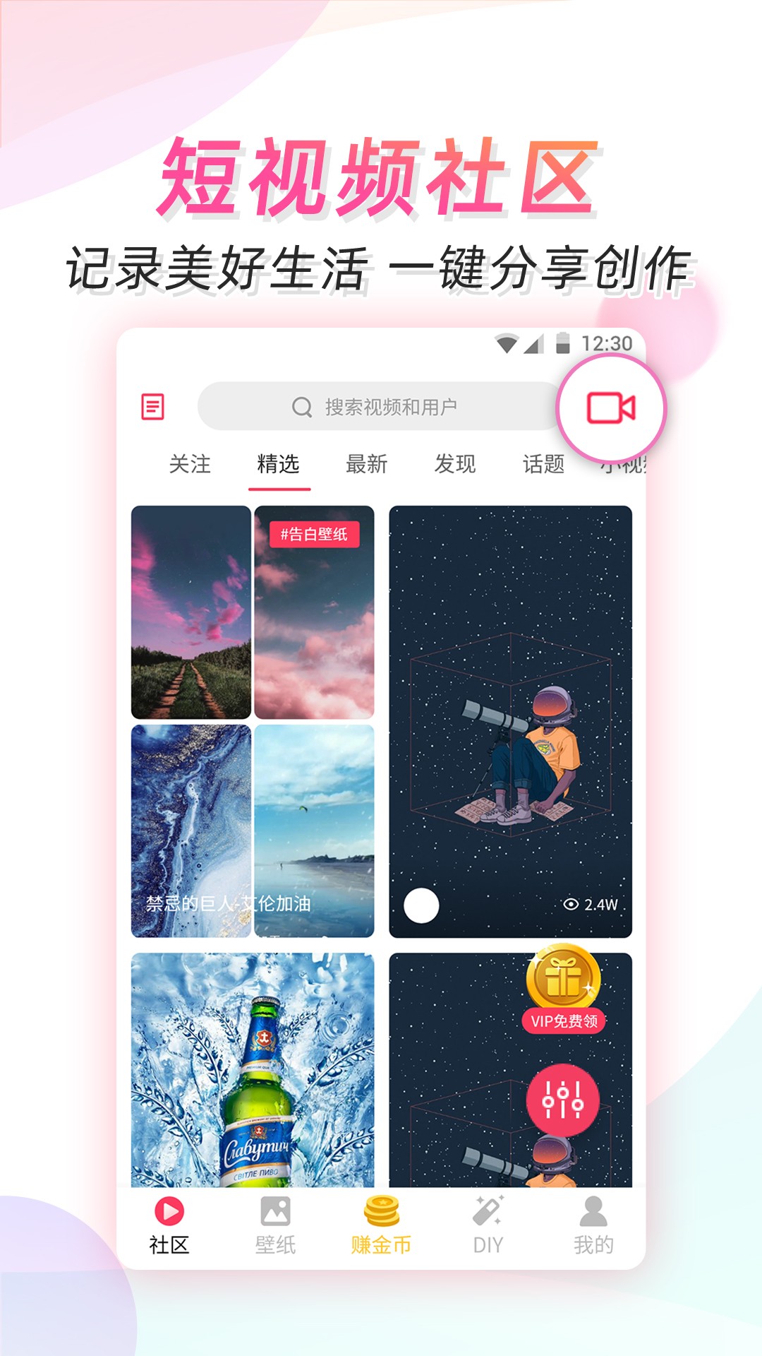 微视频壁纸v5.3