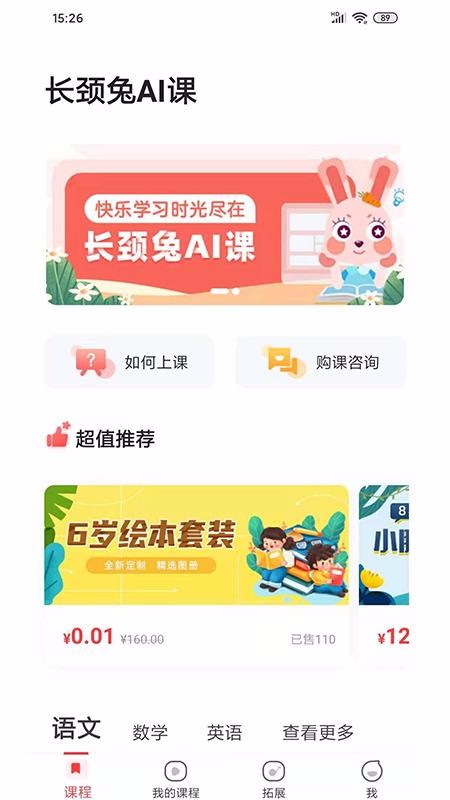 长颈兔AI课v1.0.7