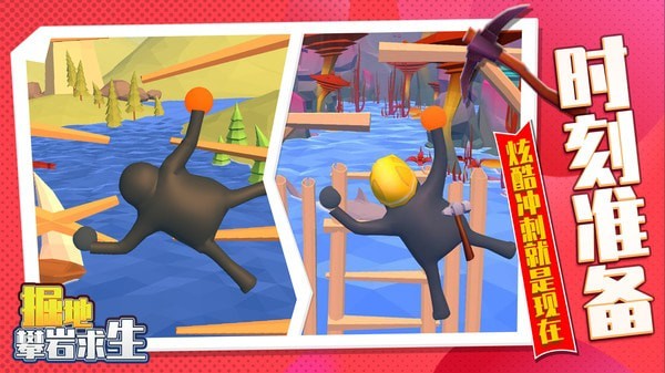 掘地攀岩求生v1.0.0