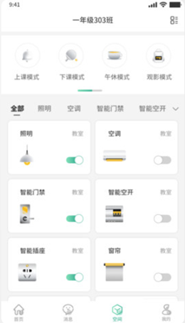 节能云管家v1.0.0