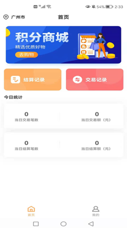 融商通商户版v1.0.1