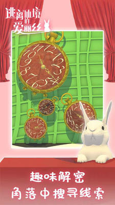 逃离仙境的爱丽丝v2.0.0