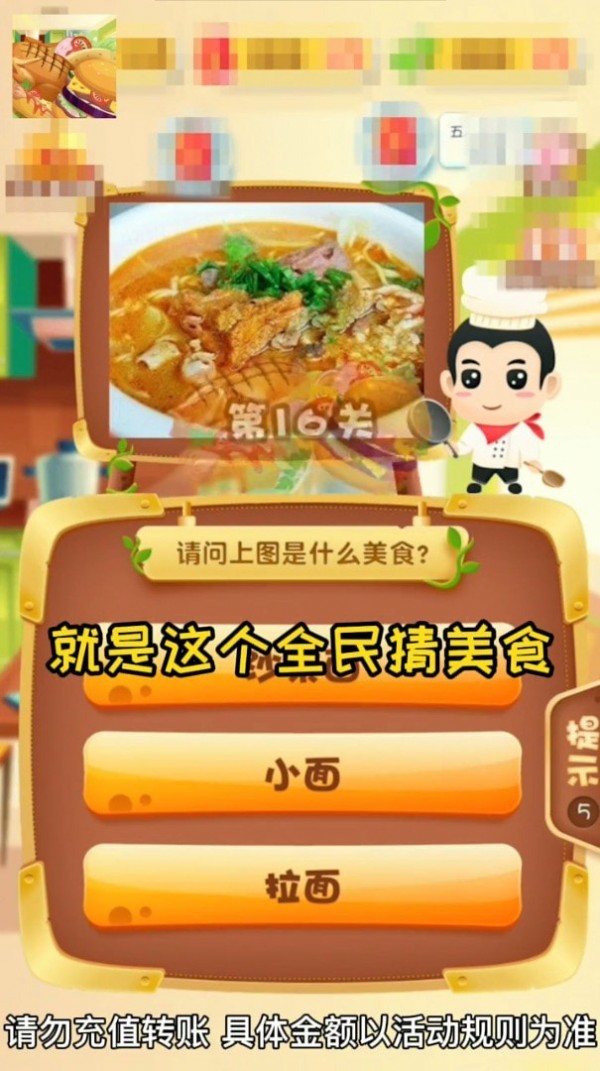 全民猜美食v2.1.6