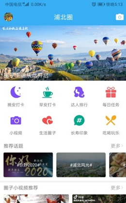 浦北天天网v5.3.2