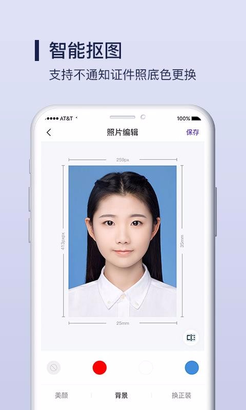 酷炫证件照制作v1.0.1