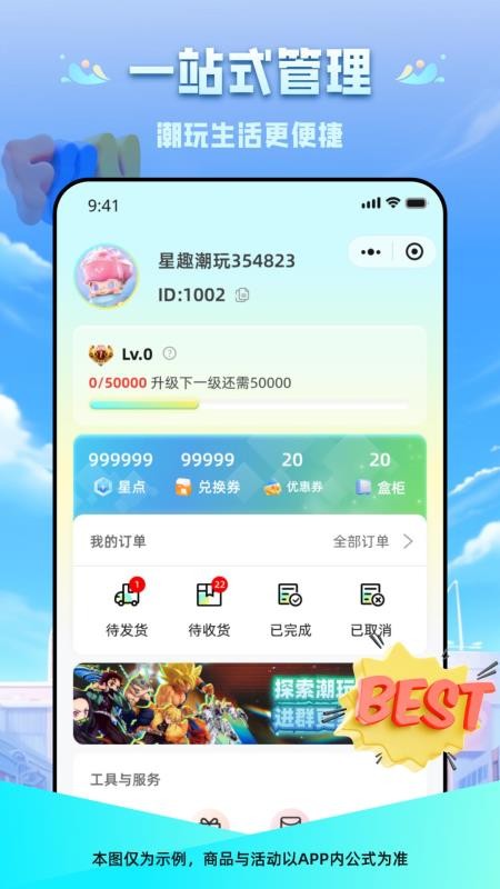 星趣潮玩v8.0.0