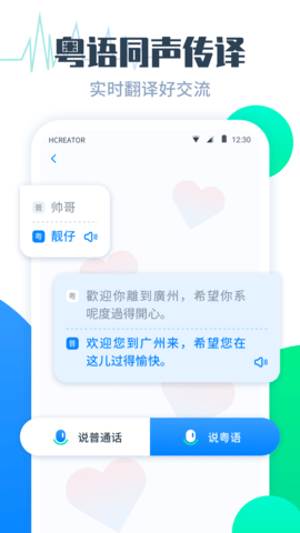 粤语翻译帮v1.0.0