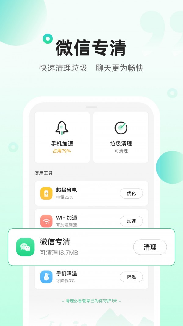 清理必备管家v1.0.2