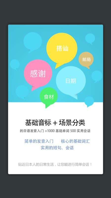 日语发音单词会话v3.5.4